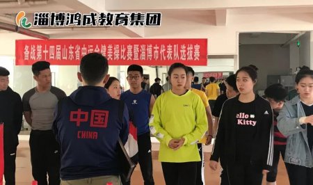 热烈祝贺山东省第十四届中学生运动会健美操比赛 淄博市代表队