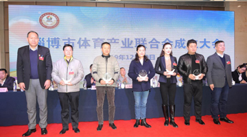 热烈祝贺淄博市体育产业联合会成立